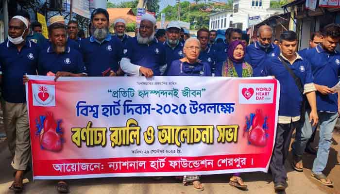 শেরপুরে বিশ্ব হার্ট দিবস উপলক্ষ্যে আলোচনা সভা শেরপুরে বিশ্ব হার্ট দিবস উপলক্ষ্যে আলোচনা সভা