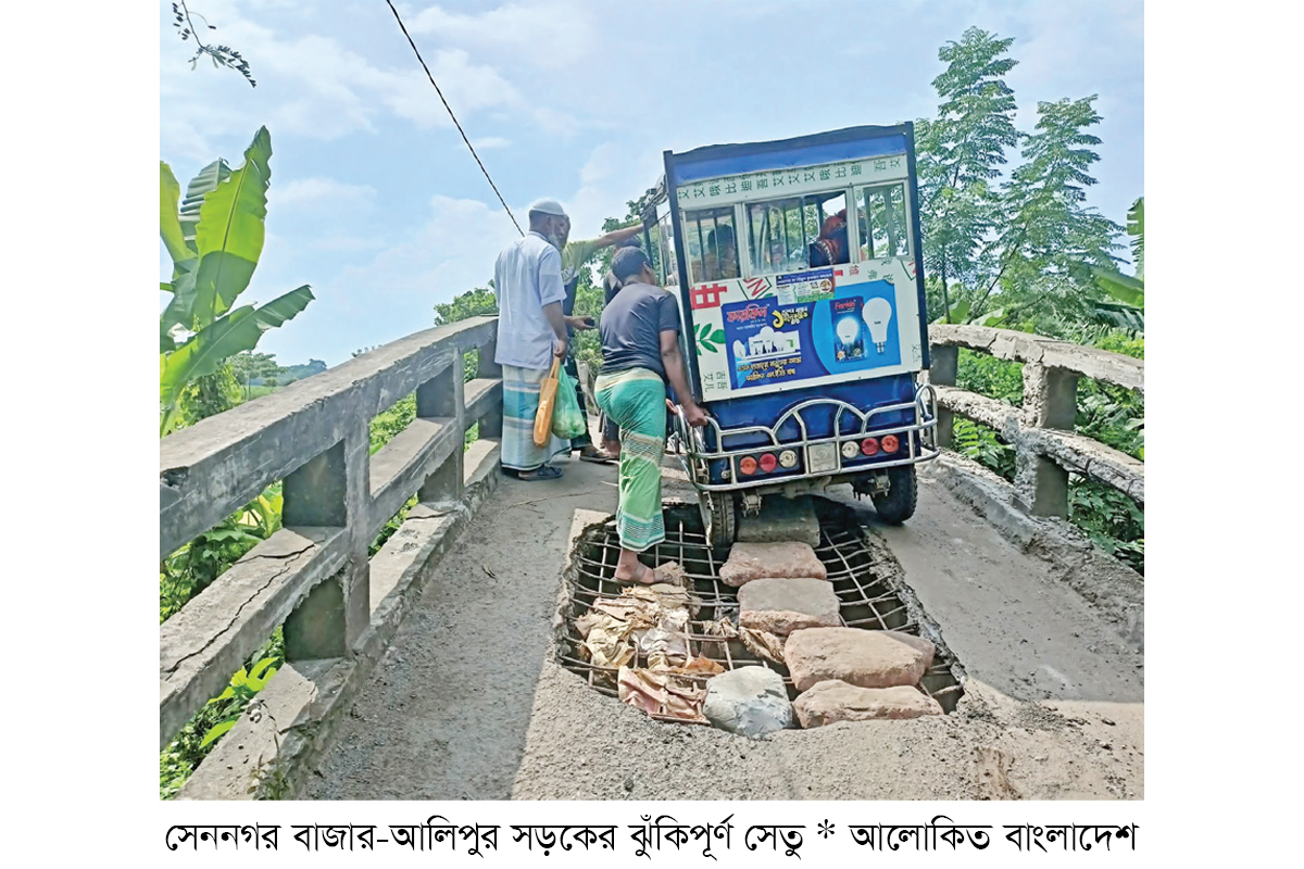 ঝুঁকিপূর্ণ সেতু ভাঙার দাবি এলাকাবাসীর ঝুঁকিপূর্ণ সেতু ভাঙার দাবি এলাকাবাসীর
