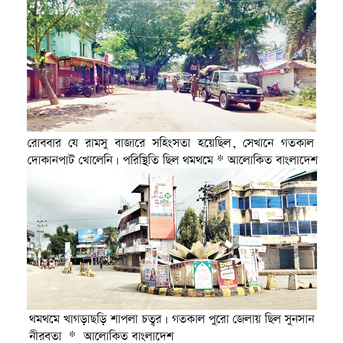 ‘ভারত ও ফ্যাসিস্টদের ইন্ধনে’ অস্থির পাহাড় ‘ভারত ও ফ্যাসিস্টদের ইন্ধনে’ অস্থির পাহাড়