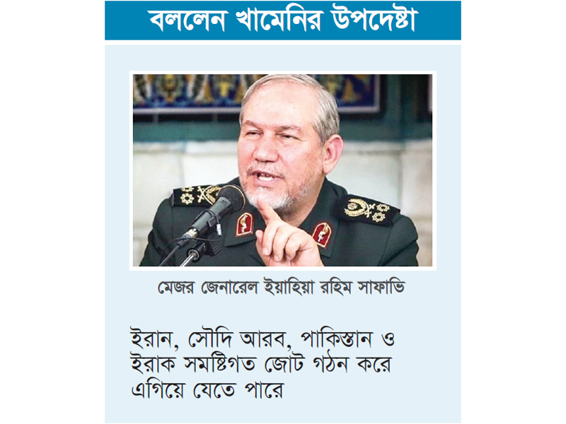 পাক-সৌদি প্রতিরক্ষা জোটে ইরানেরও যোগ দেওয়া উচিত পাক-সৌদি প্রতিরক্ষা জোটে ইরানেরও যোগ দেওয়া উচিত