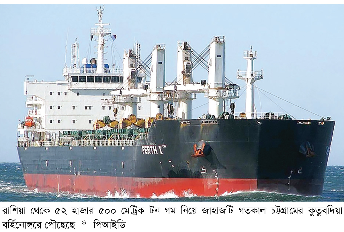 রাশিয়া থেকে এলো সাড়ে ৫২ হাজার মেট্রিক টন গম রাশিয়া থেকে এলো সাড়ে ৫২ হাজার মেট্রিক টন গম