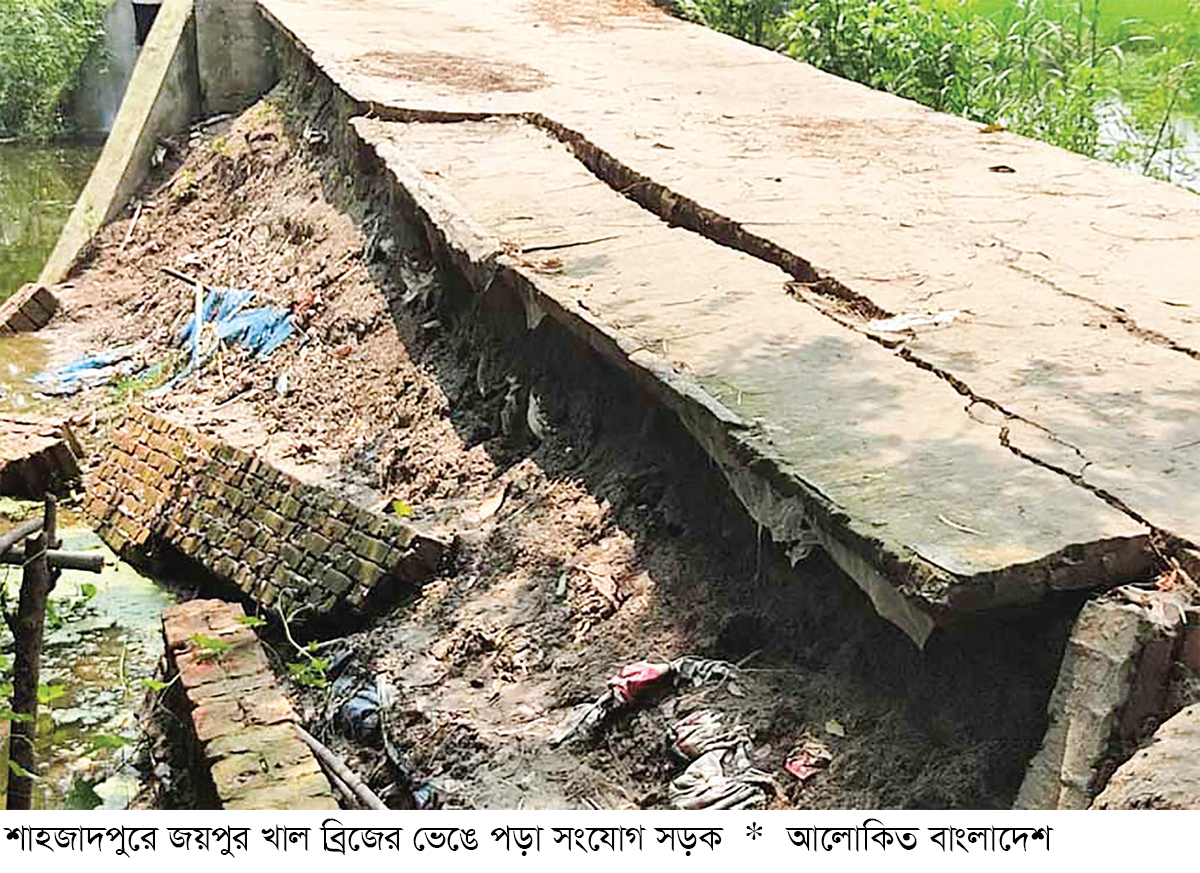 ব্রিজের সংযোগ সড়ক ভেঙে দুর্ভোগ ব্রিজের সংযোগ সড়ক ভেঙে দুর্ভোগ