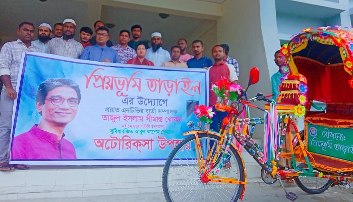 স্বেচ্ছাসেবী সংগঠন প্রিয়ভূমি তাড়াইলের উদ্যোগে দরিদ্রকে রিকশা উপহার স্বেচ্ছাসেবী সংগঠন প্রিয়ভূমি তাড়াইলের উদ্যোগে দরিদ্রকে রিকশা উপহার