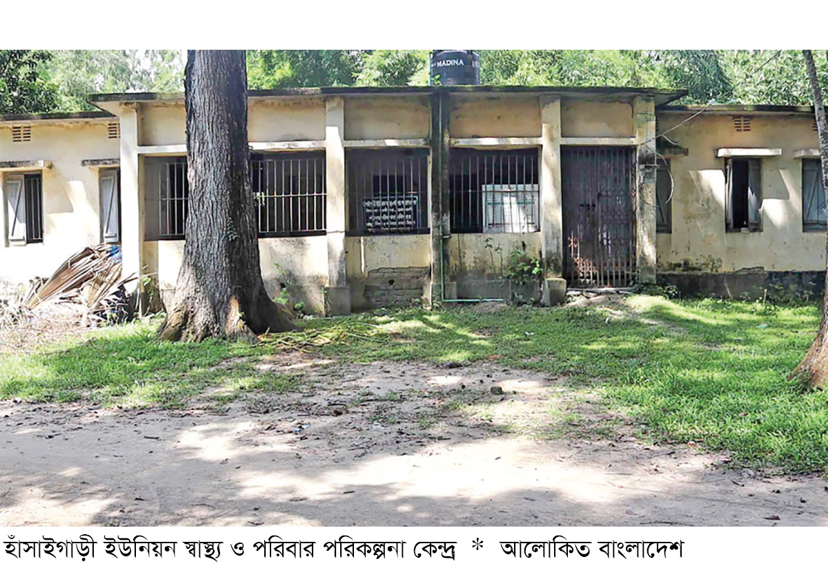 নওগাঁয় ইউনিয়ন স্বাস্থ্যকেন্দ্র বন্ধ থাকায় ভোগান্তি নওগাঁয় ইউনিয়ন স্বাস্থ্যকেন্দ্র বন্ধ থাকায় ভোগান্তি
