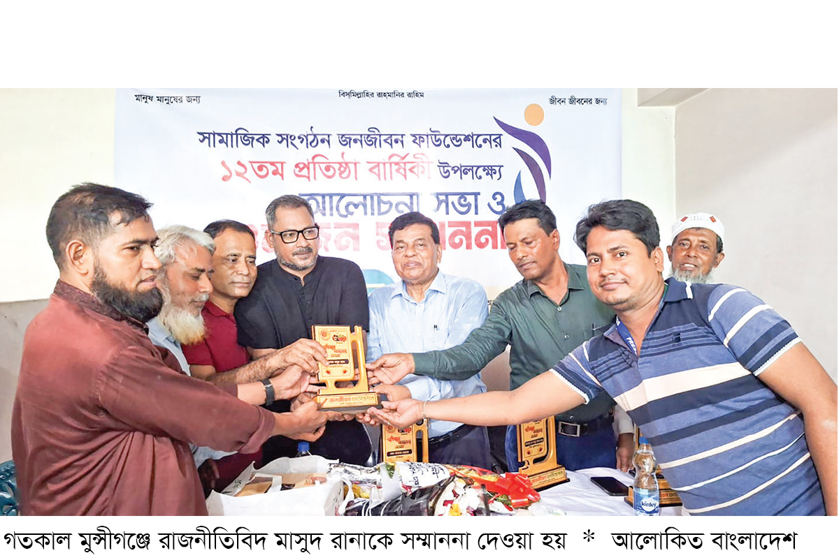 মুন্সীগঞ্জে গুণিজন সম্মাননা মুন্সীগঞ্জে গুণিজন সম্মাননা