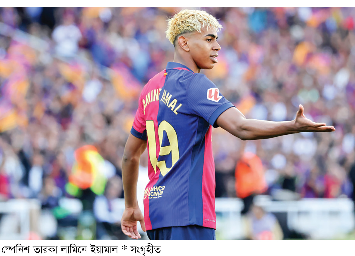 স্পেনের জন্য ইয়ামালকে ছাড়ছে না বার্সেলোনা স্পেনের জন্য ইয়ামালকে ছাড়ছে না বার্সেলোনা