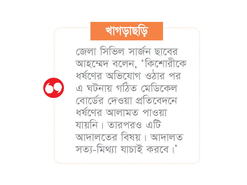 সেই ছাত্রীকে ধর্ষণের আলামত পায়নি মেডিকেল বোর্ড সেই ছাত্রীকে ধর্ষণের আলামত পায়নি মেডিকেল বোর্ড