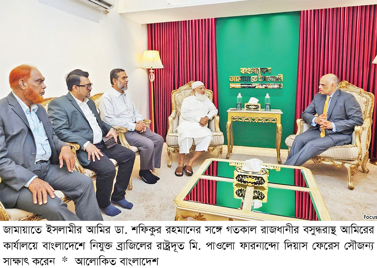 জামায়াত আমিরের সঙ্গে ব্রাজিল রাষ্ট্রদূতের সাক্ষাৎ