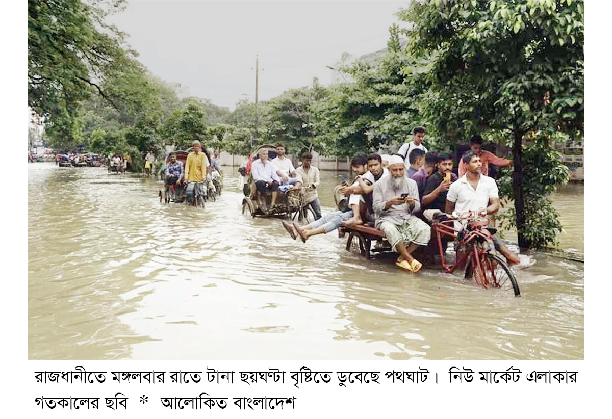 জলজটে নাকাল ঢাকাবাসী চারদিন ভারি বৃষ্টির আভাস জলজটে নাকাল ঢাকাবাসী চারদিন ভারি বৃষ্টির আভাস