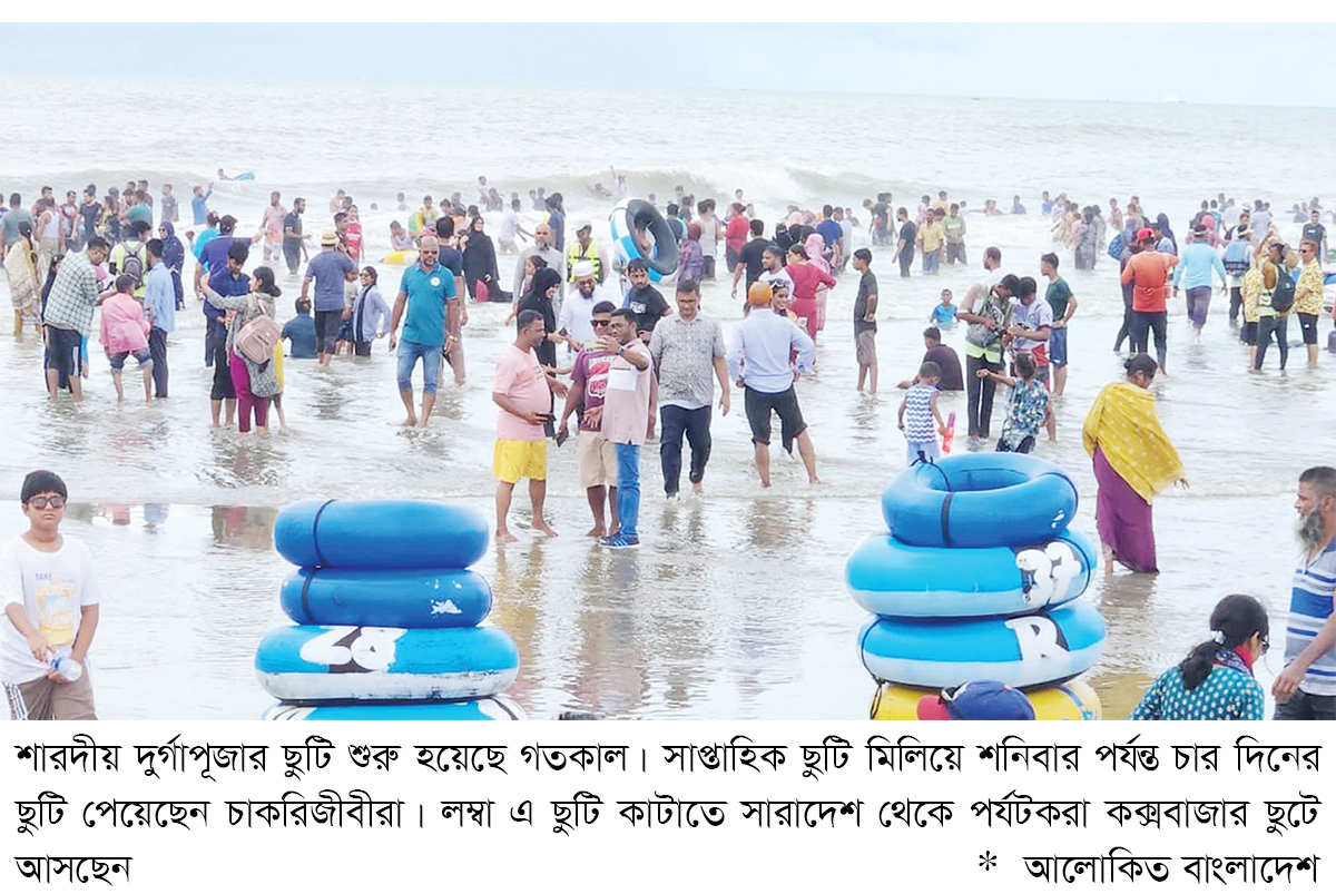 কক্সবাজারে পর্যটকদের ভিড় বাধ সেধেছে বৈরী আবহাওয়া কক্সবাজারে পর্যটকদের ভিড় বাধ সেধেছে বৈরী আবহাওয়া