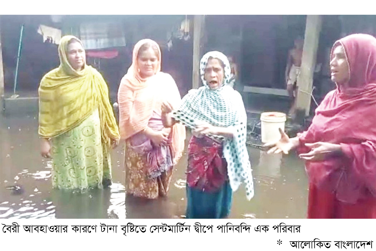 সেন্টমার্টিনে পানিতে ডুবেছে দুই শতাধিক বাড়িঘর