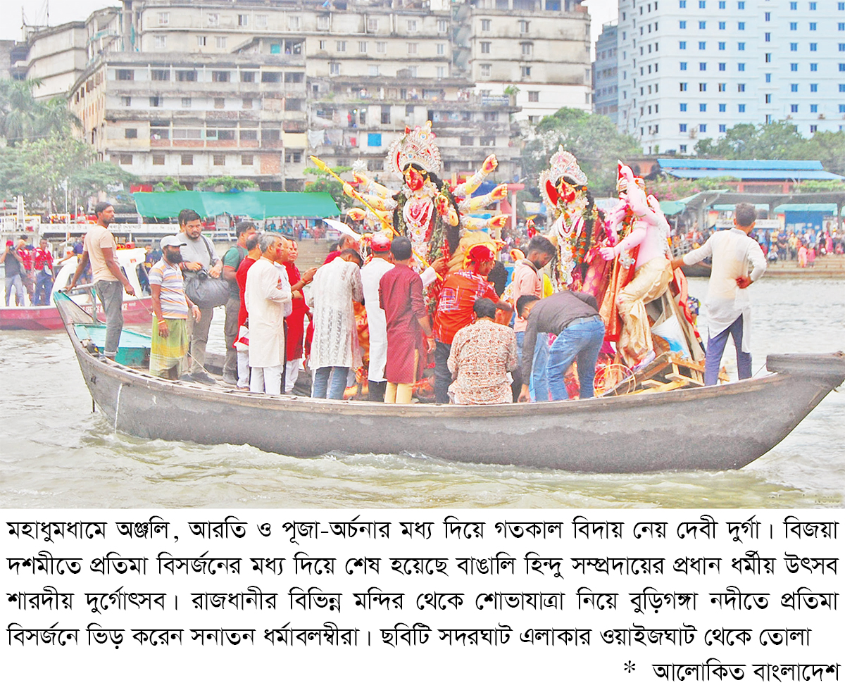 বিসর্জনের মধ্য দিয়ে শেষ হলো শারদীয় দুর্গোৎসব বিসর্জনের মধ্য দিয়ে শেষ হলো শারদীয় দুর্গোৎসব