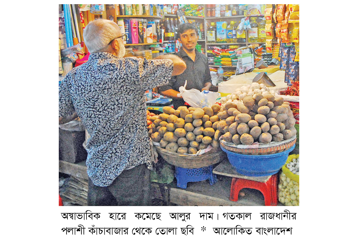 আলুর দাম ২০ টাকারও কম আলুর দাম ২০ টাকারও কম