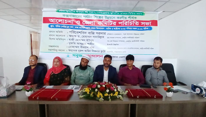 নবায়নযোগ্য জ্বালানির ব্যবহার বাড়াতে কক্সবাজারে আলোচনা সভা নবায়নযোগ্য জ্বালানির ব্যবহার বাড়াতে কক্সবাজারে আলোচনা সভা