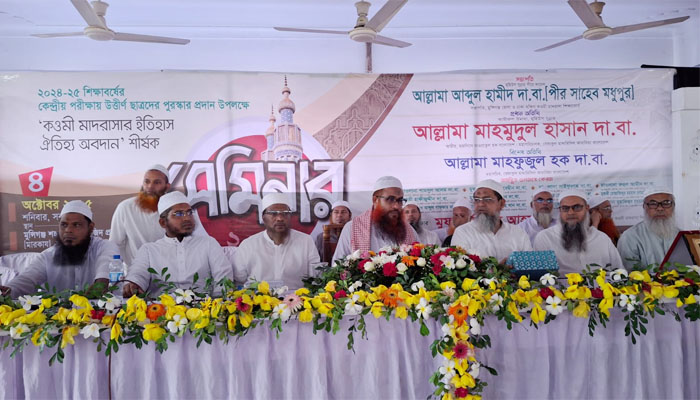 মুন্সীগঞ্জে ‘কওমী মাদরাসার ইতিহাস, ঐতিহ্য ও অবদান’ শীর্ষক সেমিনার মুন্সীগঞ্জে ‘কওমী মাদরাসার ইতিহাস, ঐতিহ্য ও অবদান’ শীর্ষক সেমিনার