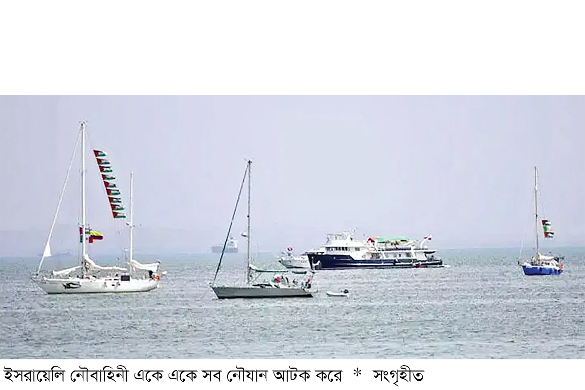 ফ্লোটিলার শত শত অ্যাক্টিভিস্ট এখন ইসরায়েলের হেফাজতে