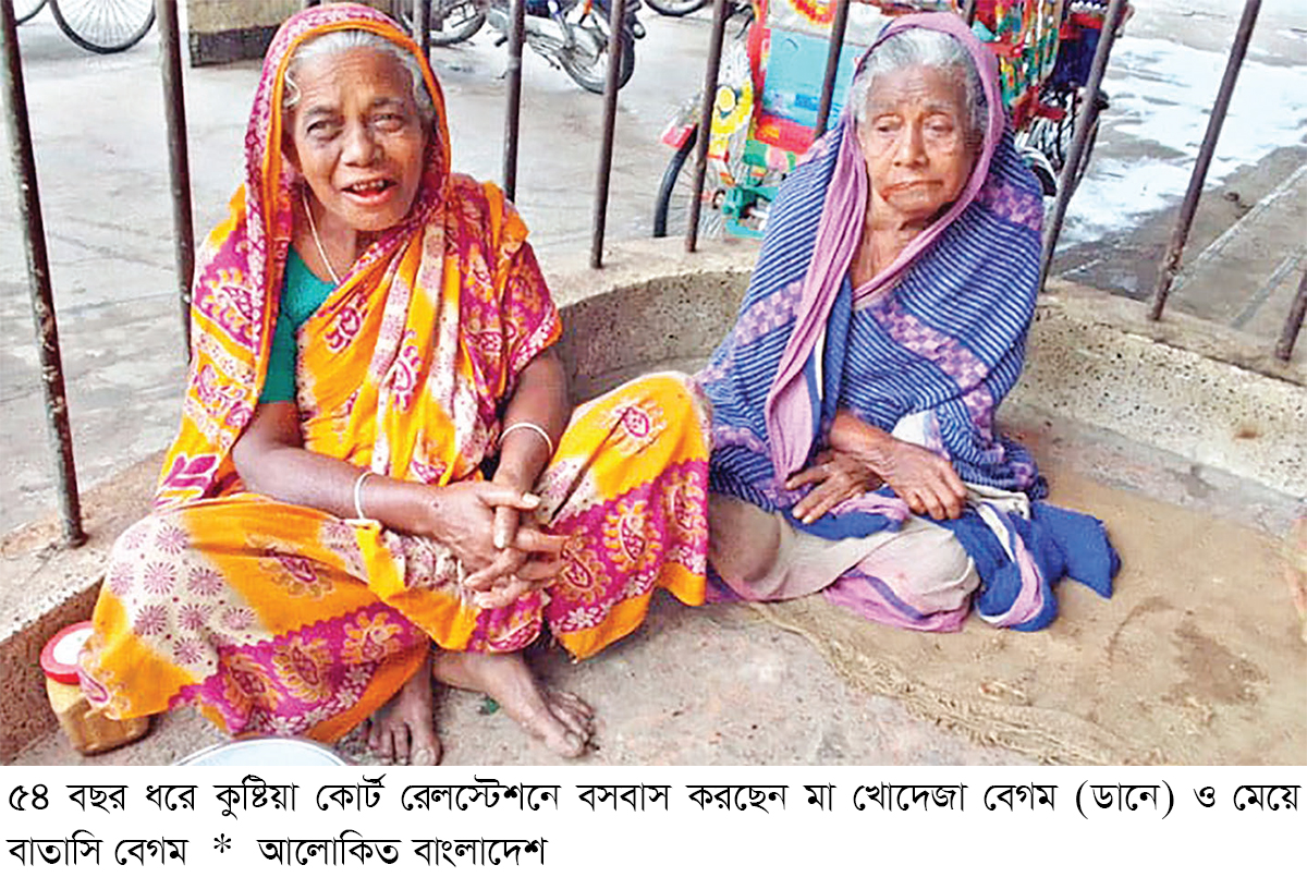 রেলস্টেশনেই পাঁচ দশক পার মা-মেয়ের রেলস্টেশনেই পাঁচ দশক পার মা-মেয়ের