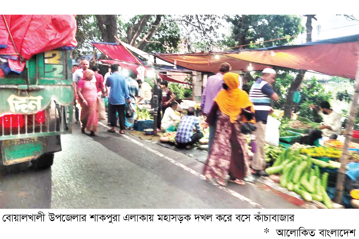 মহাসড়ক দখল করে কাঁচাবাজার