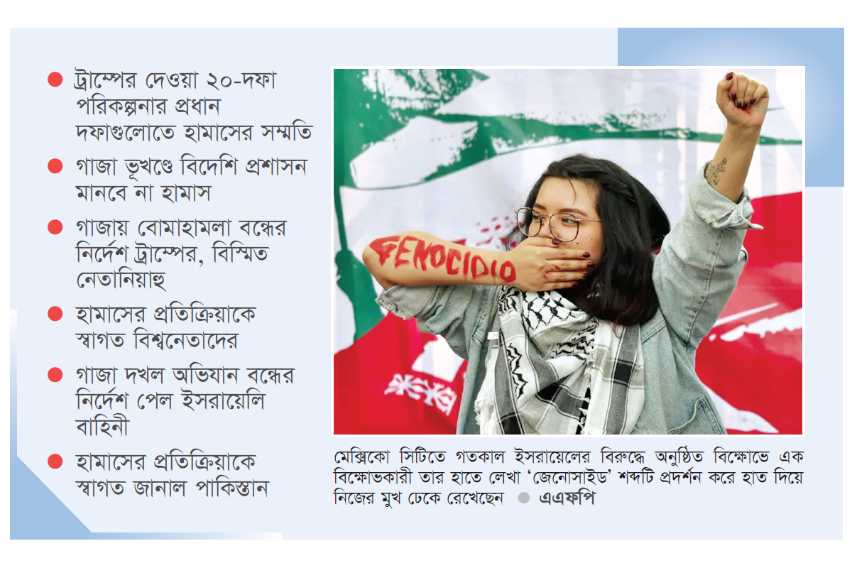 হামাসের সাড়া, বন্ধ হচ্ছে যুদ্ধ হামাসের সাড়া, বন্ধ হচ্ছে যুদ্ধ