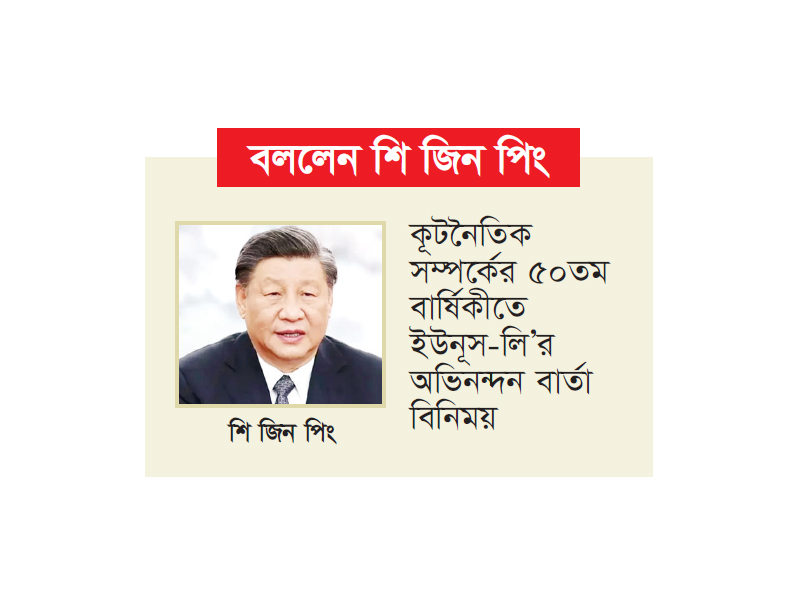 পারস্পারিক আস্থা সুসংহত করছে ঢাকা-বেইজিং পারস্পারিক আস্থা সুসংহত করছে ঢাকা-বেইজিং