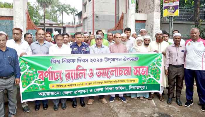 দিনাজপুরে বিশ্ব শিক্ষক দিবসে র্যালি ও আলোচনা সভা দিনাজপুরে বিশ্ব শিক্ষক দিবসে র্যালি ও আলোচনা সভা