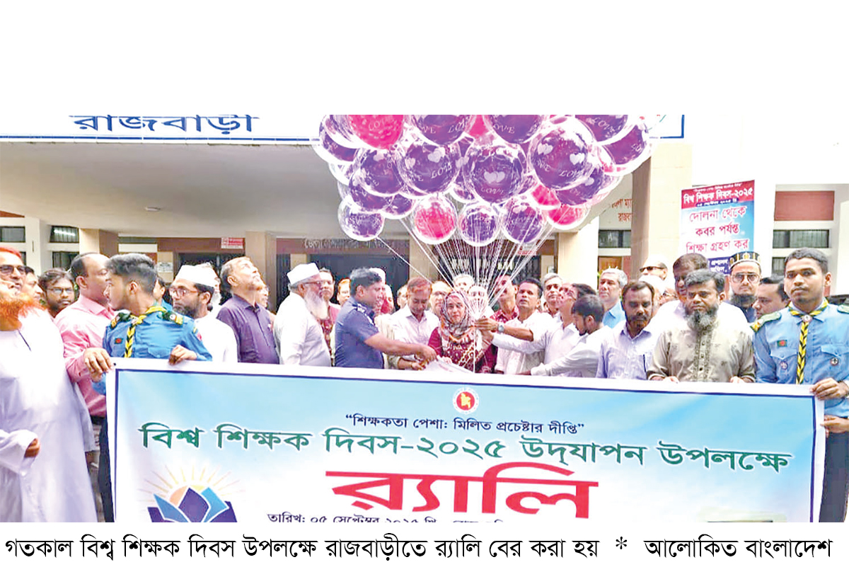 বিশ্ব শিক্ষক দিবস পালিত বিশ্ব শিক্ষক দিবস পালিত