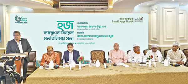 আল-আরাফাহ্ ব্যাংকের সঙ্গে চট্টগ্রামের হজ এজেন্সি প্রতিনিধিদের মতবিনিময়