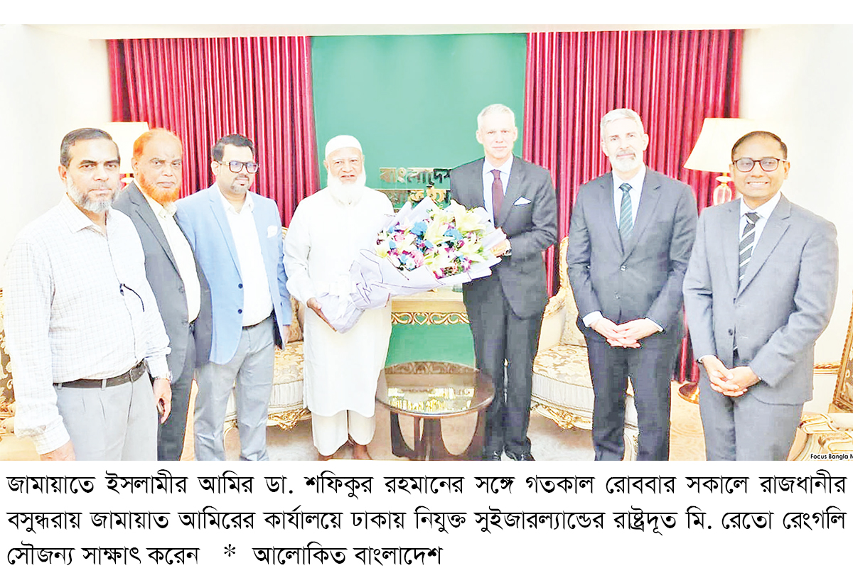 জামায়াত আমিরের সঙ্গে সুইস রাষ্ট্রদূতের সৌজন্য সাক্ষাৎ জামায়াত আমিরের সঙ্গে সুইস রাষ্ট্রদূতের সৌজন্য সাক্ষাৎ