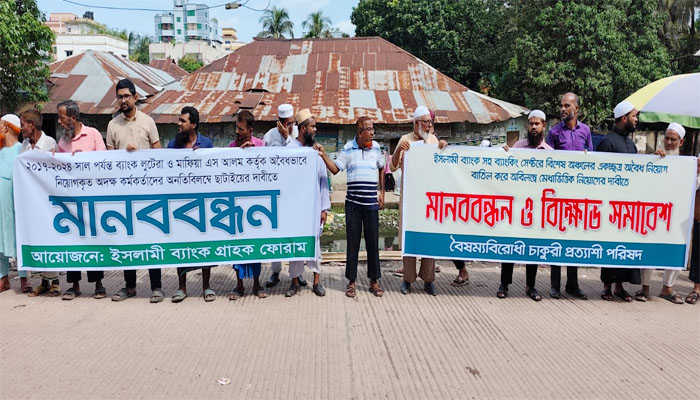 ইসলামী ব্যাংক লুটেরা দখলমুক্ত করতে নোয়াখালীতে মানববন্ধন ইসলামী ব্যাংক লুটেরা দখলমুক্ত করতে নোয়াখালীতে মানববন্ধন