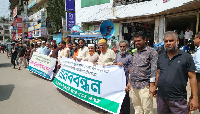 ইসলামী ব্যাংকের অবৈধ নিয়োগ বাতিলের দাবিতে চাঁদপুরে মানববন্ধন ইসলামী ব্যাংকের অবৈধ নিয়োগ বাতিলের দাবিতে চাঁদপুরে মানববন্ধন