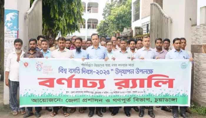 বিশ্ব বসতি দিবসে চুয়াডাঙ্গায় শোভাযাত্রা ও সভা বিশ্ব বসতি দিবসে চুয়াডাঙ্গায় শোভাযাত্রা ও সভা