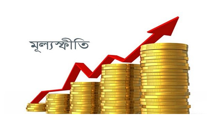 সেপ্টেম্বরে মূল্যস্ফীতির হার বেড়ে ৮ দশমিক ৩৬ শতাংশ সেপ্টেম্বরে মূল্যস্ফীতির হার বেড়ে ৮ দশমিক ৩৬ শতাংশ