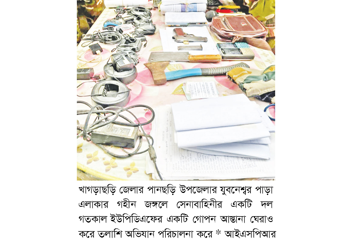 গহিন জঙ্গলে ইউপিডিএফের আস্তানায় সেনা অভিযান গহিন জঙ্গলে ইউপিডিএফের আস্তানায় সেনা অভিযান