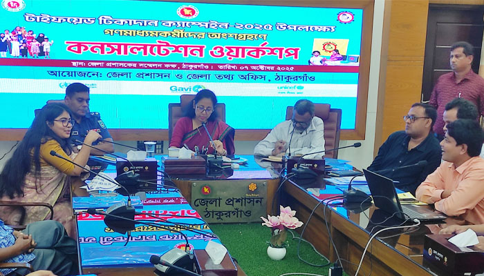 ঠাকুরগাঁওয়ে টাইফয়েড টিকাদান ক্যাম্পেইন উপলক্ষে কনসালটেশন কর্মশালা