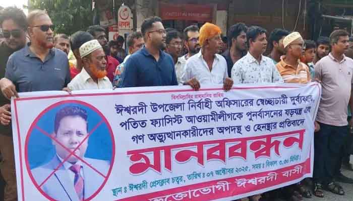 ইউএনওর অপসারণের দাবিতে ঈশ্বরদীতে মানববন্ধন ইউএনওর অপসারণের দাবিতে ঈশ্বরদীতে মানববন্ধন
