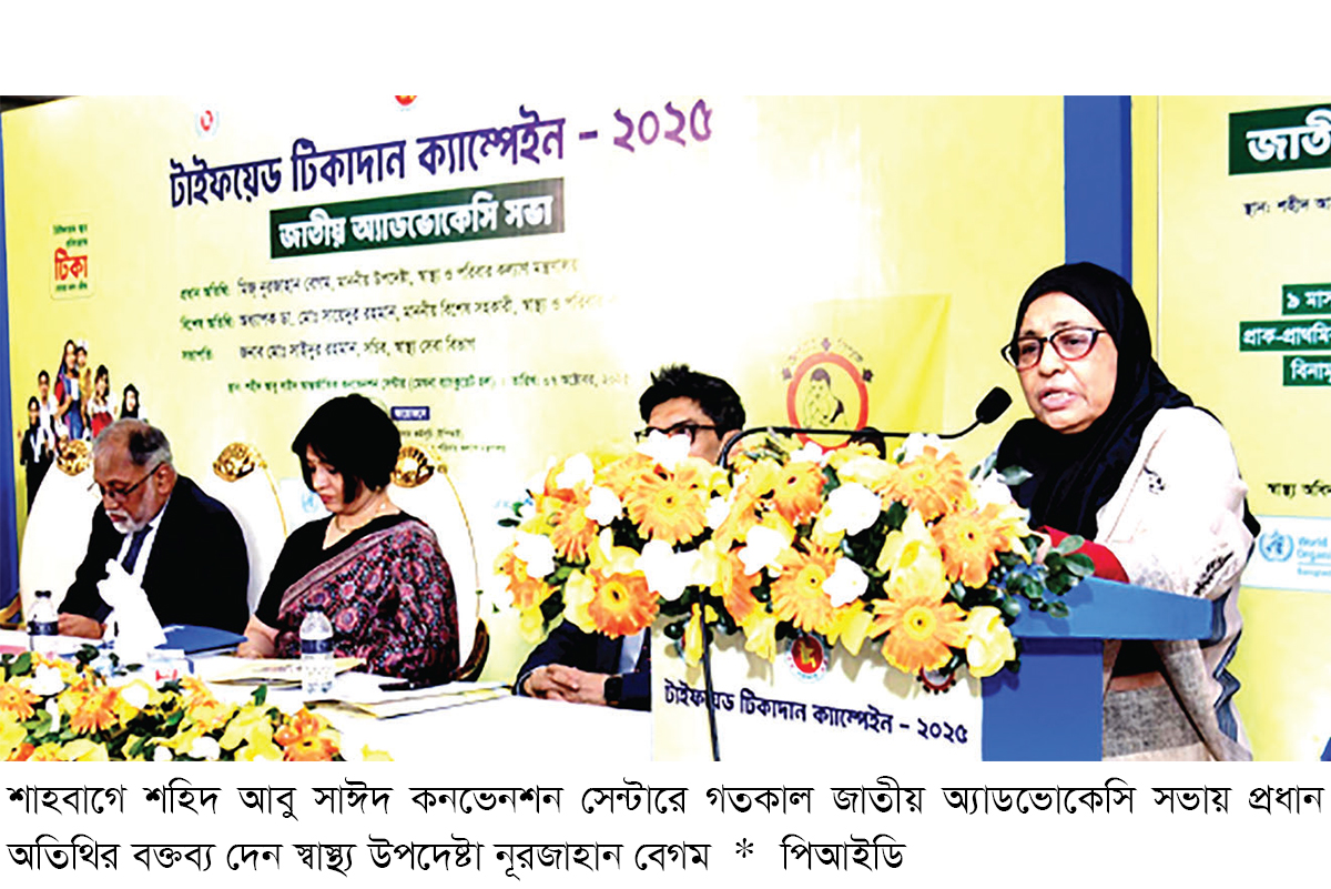 টাইফয়েড টিকা শতভাগ নিশ্চিতের নির্দেশনা টাইফয়েড টিকা শতভাগ নিশ্চিতের নির্দেশনা