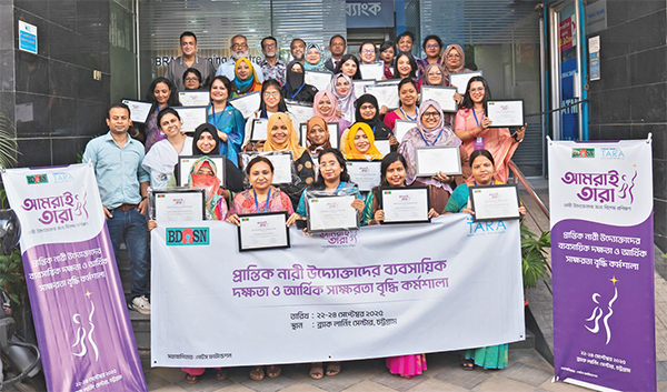 ব্র্যাক ব্যাংকের প্রশিক্ষণ পেলেন ৩০ নারী উদ্যোক্তা