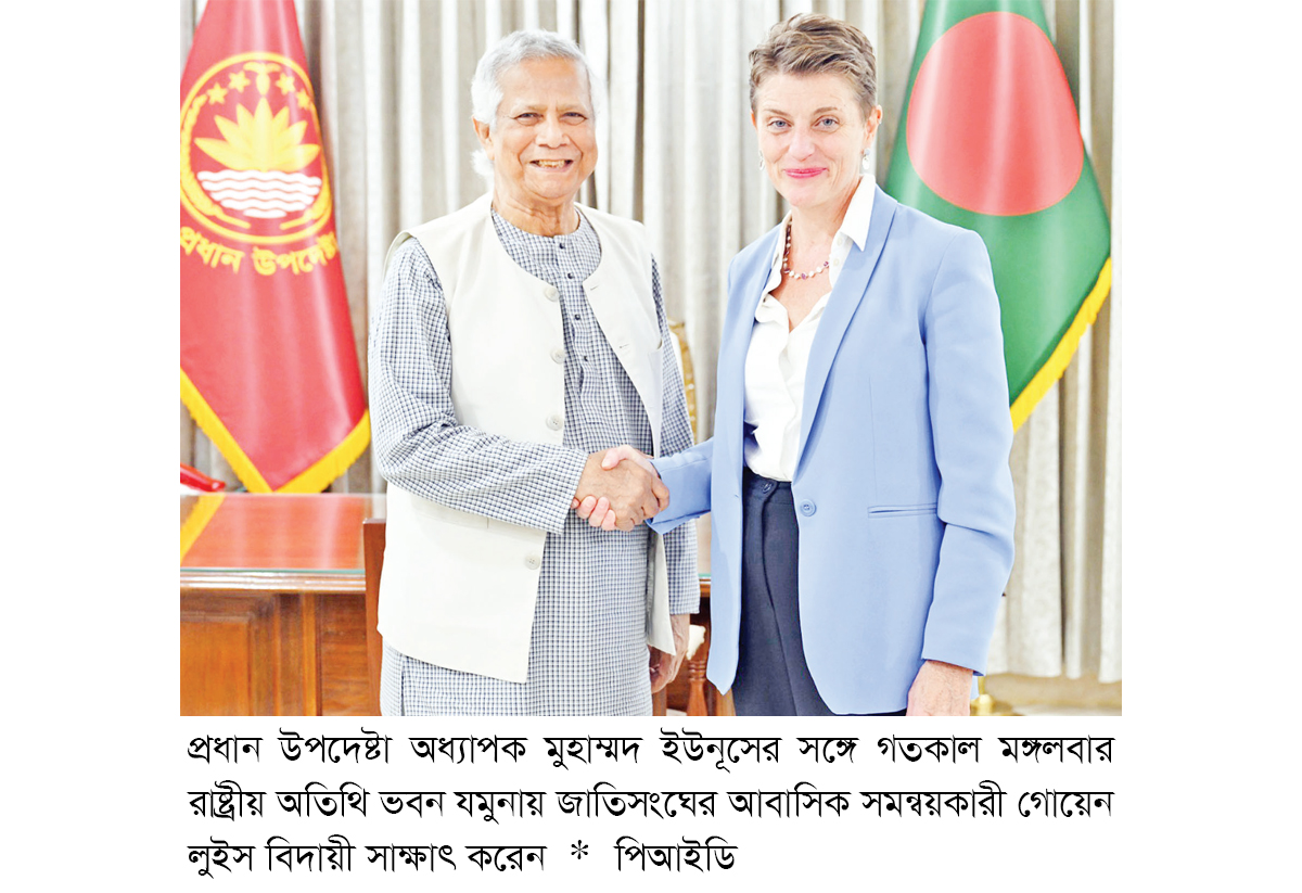 ‘প্রধান উপদেষ্টার নিউইয়র্ক সফর অত্যন্ত সফল’ ‘প্রধান উপদেষ্টার নিউইয়র্ক সফর অত্যন্ত সফল’