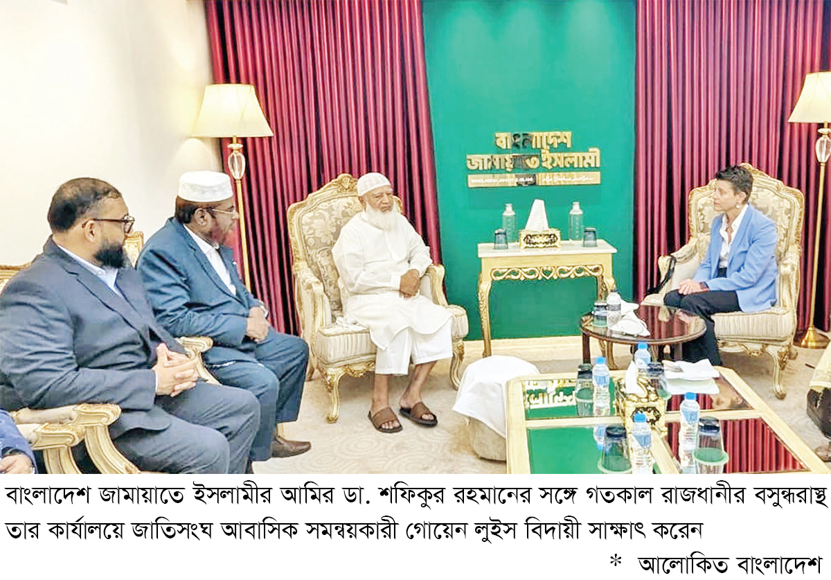 ভোট সুষ্ঠু করতে জাতিসংঘের সহায়তা চায় জামায়াত ভোট সুষ্ঠু করতে জাতিসংঘের সহায়তা চায় জামায়াত