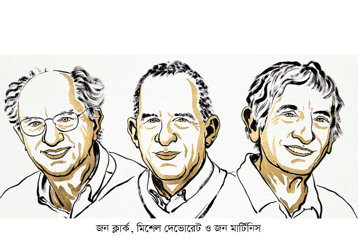 পদার্থবিজ্ঞানে নোবেল পেলেন তিন মার্কিন পদার্থবিজ্ঞানে নোবেল পেলেন তিন মার্কিন