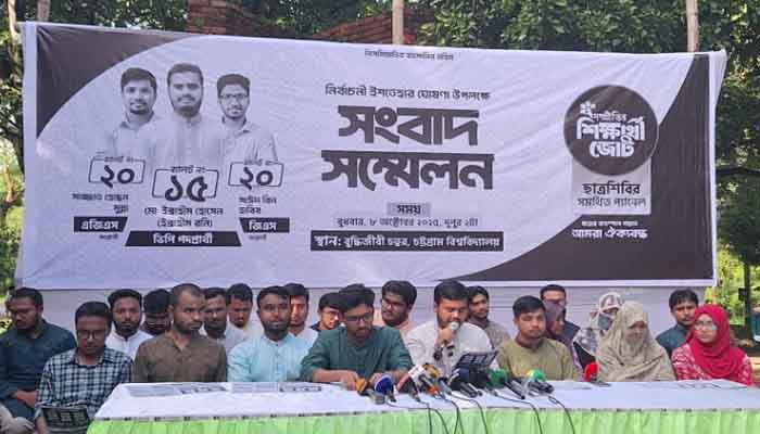 চাকসু নির্বাচনে শিবির সমর্থিত প্যানেলের ইশতেহার ঘোষণা