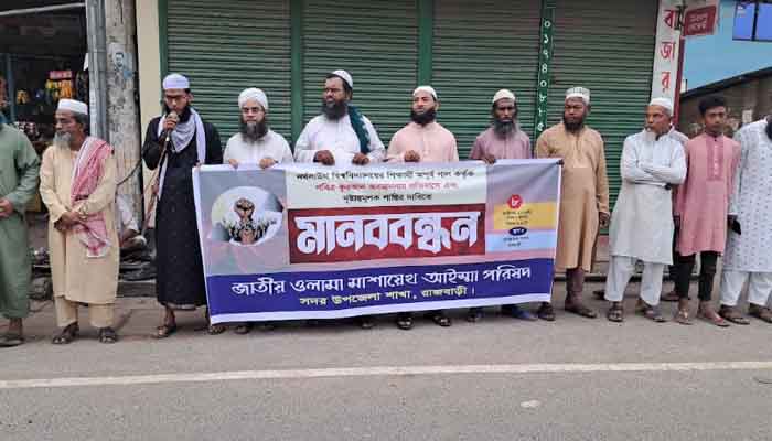 কোরআন অবমাননার প্রতিবাদে রাজবাড়ীতে মানববন্ধন কোরআন অবমাননার প্রতিবাদে রাজবাড়ীতে মানববন্ধন