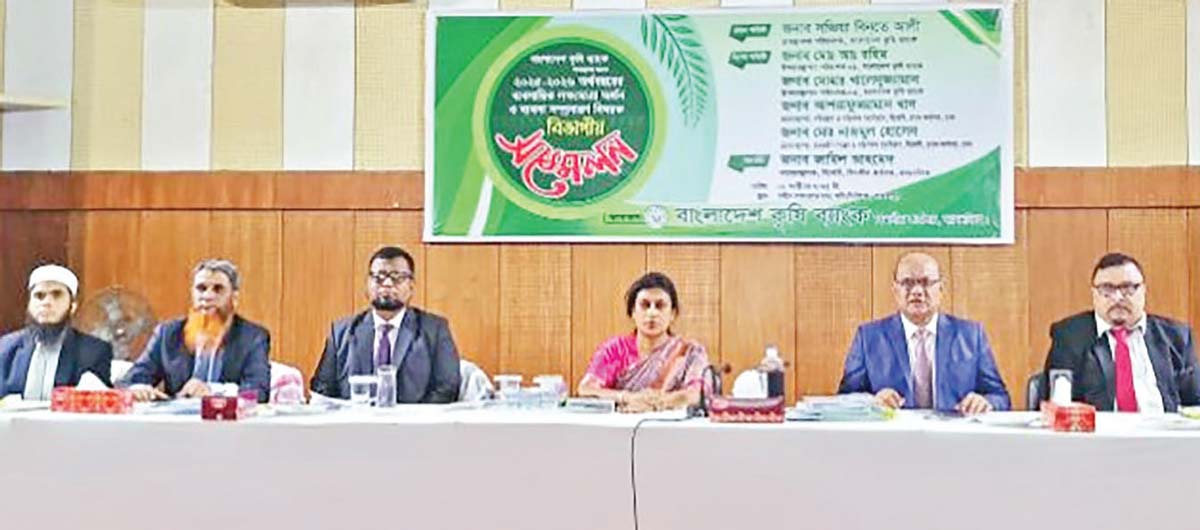 কৃষি ব্যাংকের ময়মনসিংহ বিভাগীয় ব্যবসায়িক পর্যালোচনা সভা