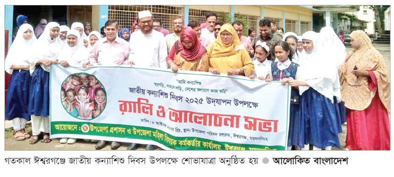 সারা দেশে জাতীয় কন্যাশিশু দিবস পালিত সারা দেশে জাতীয় কন্যাশিশু দিবস পালিত