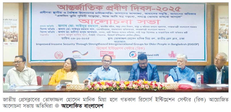 দেশের উন্নয়নে প্রবীণদের অভিজ্ঞতাকে কাজে লাগাতে হবে