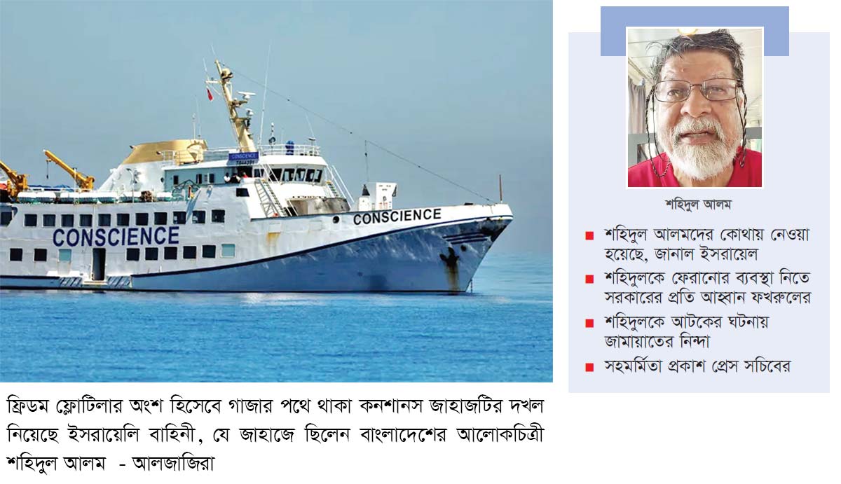 ফ্রিডম ফ্লোটিলার সব জাহাজ আটক করল ইসরায়েল ফ্রিডম ফ্লোটিলার সব জাহাজ আটক করল ইসরায়েল