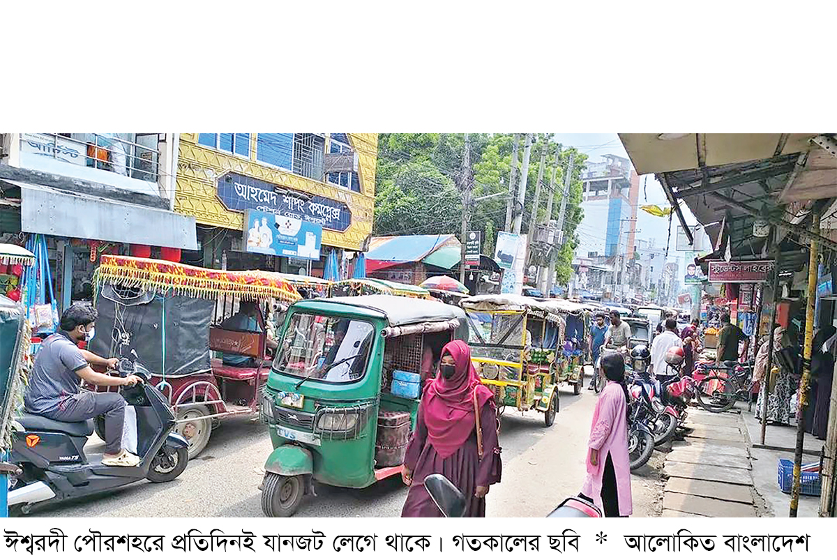 যানজটে নাকাল ঈশ্বরদীর জনজীবন যানজটে নাকাল ঈশ্বরদীর জনজীবন