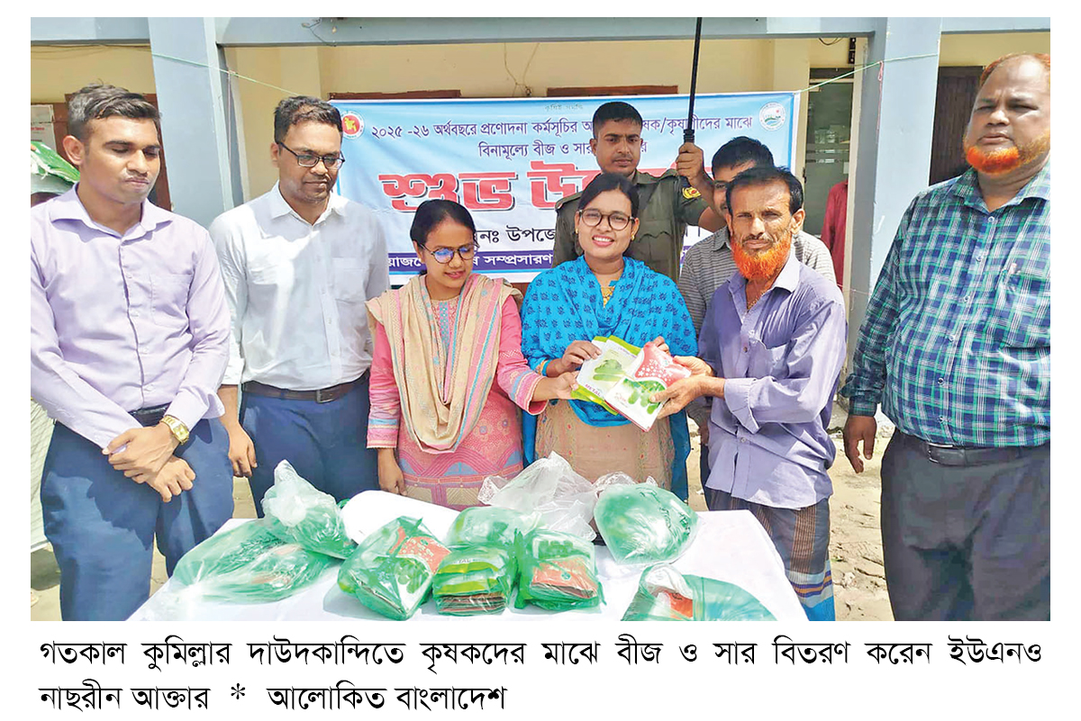 দাউদকান্দিতে বীজ ও সার বিতরণ দাউদকান্দিতে বীজ ও সার বিতরণ