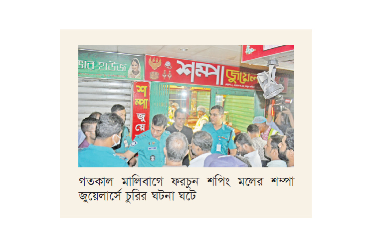 ঢাকায় দোকানের তালা কেটে ৫০০ ভরি স্বর্ণ চুরি ঢাকায় দোকানের তালা কেটে ৫০০ ভরি স্বর্ণ চুরি