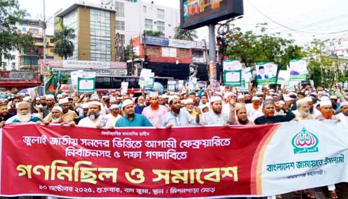 ৫ দাবিতে নারায়ণগঞ্জে জামায়াতের গণমিছিল ৫ দাবিতে নারায়ণগঞ্জে জামায়াতের গণমিছিল